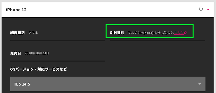 iPhone SIMカードサイズ