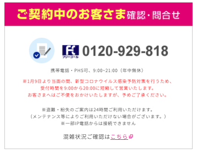 UQモバイル 問い合わせ