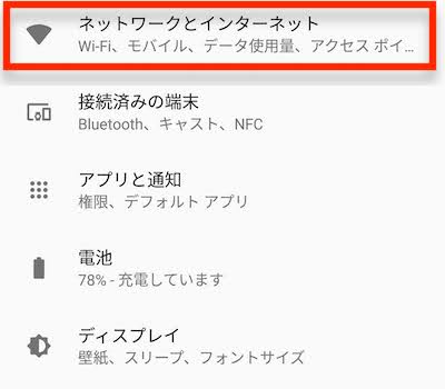 テザリング設定(Android)