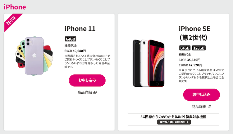 UQモバイル MNP手順