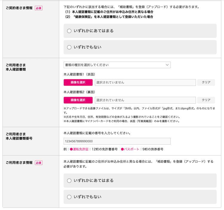 UQモバイル MNP手順