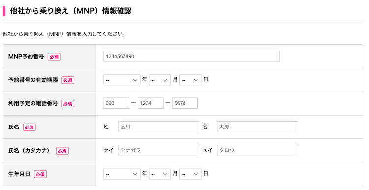 UQモバイル MNP手順