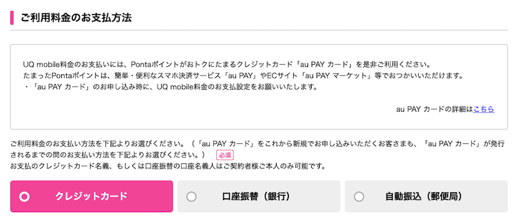 UQモバイル MNP手順
