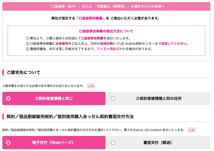 UQモバイル MNP手順