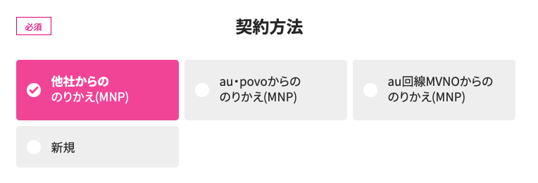 UQモバイル MNP手順