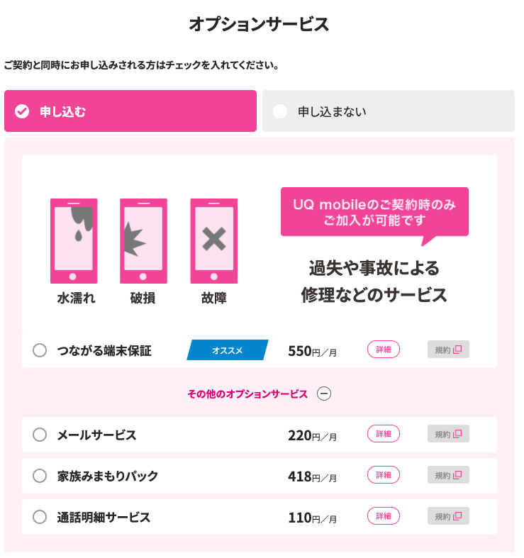 UQモバイル MNP手順