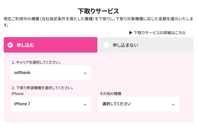 UQモバイル MNP手順