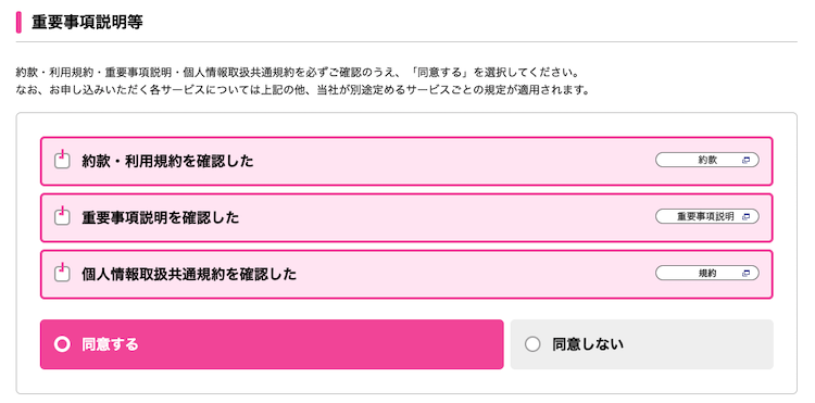 UQモバイル MNP手順