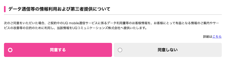 UQモバイル MNP手順