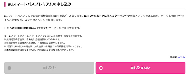 UQモバイル MNP手順
