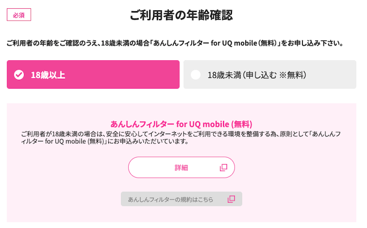 UQモバイル MNP手順
