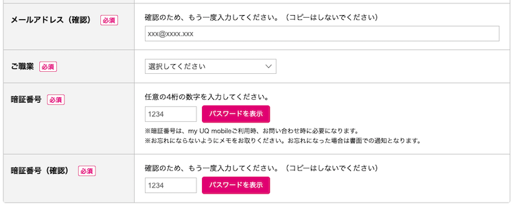 UQモバイル MNP手順