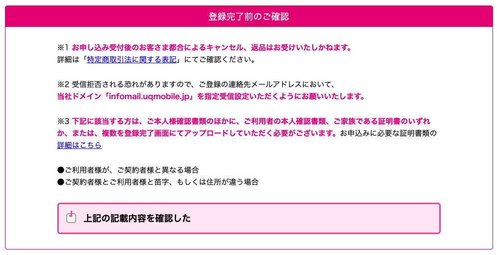 UQモバイル MNP手順