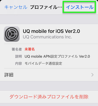 UQモバイル　プロファイル