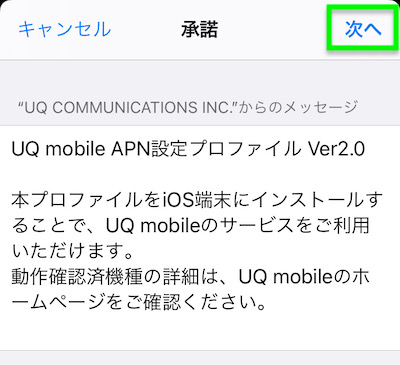 UQモバイル　プロファイル