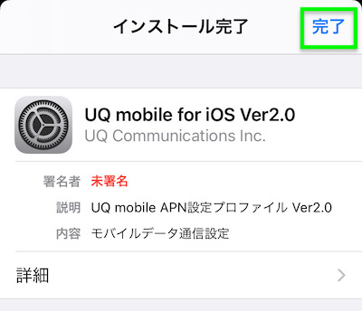 UQモバイル　プロファイル