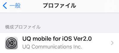 UQモバイル　プロファイル