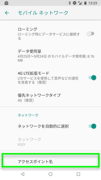 UQモバイル APN