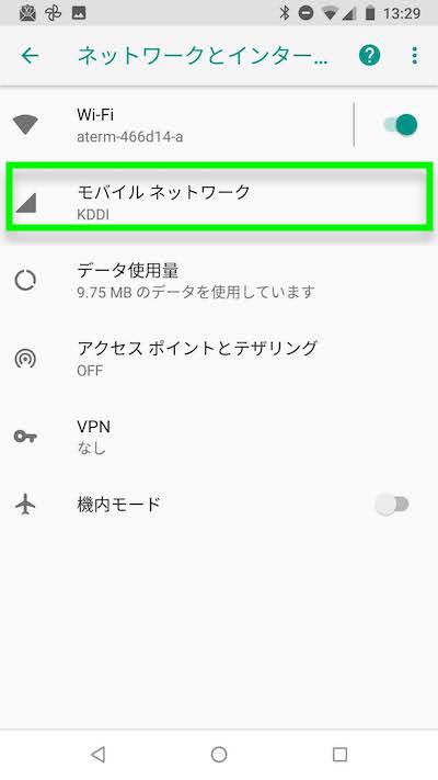 UQモバイル APN
